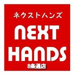 next_hands_8jou