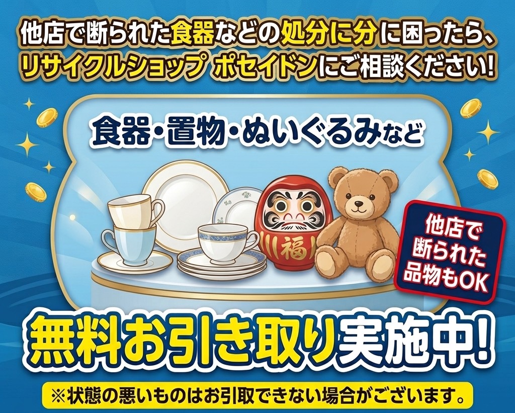 無料お引き取り