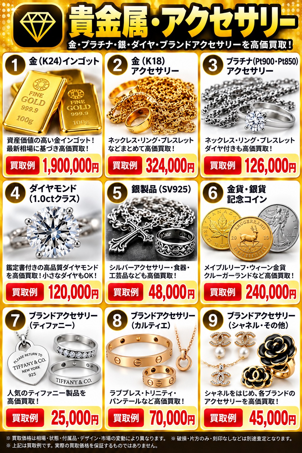貴金属アクセサリー