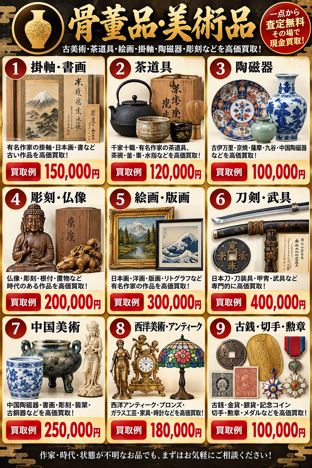 骨董品
